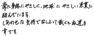 菊井さんメッセージ　幅720のサムネイル画像