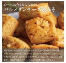 宮崎県産小麦の　ミニスコーン(パルメザンチーズ&みそ)70g