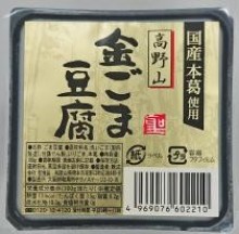 聖食品　高野山金ごま豆腐　100g