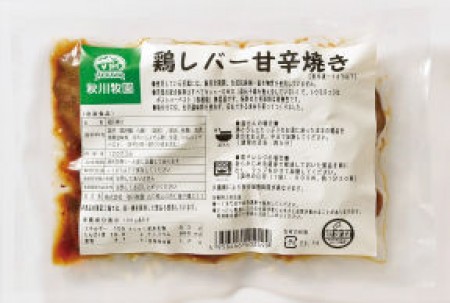鶏レバー甘辛焼き　120g(7〜9個)