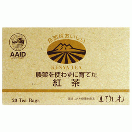 農薬を使わずに育てた紅茶(ティーバッグ)　44g(2.2g×20P)
