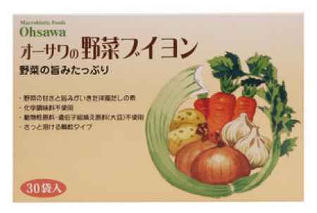 オーサワの野菜ブイヨン　5g×30包