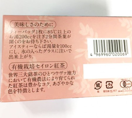 有機栽培セイロン紅茶(TB)個包装　20枚